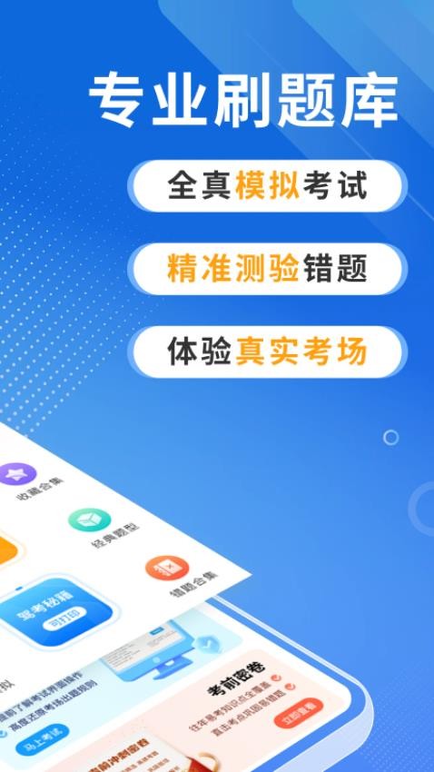 免费驾考刷题appv1.0.0 4