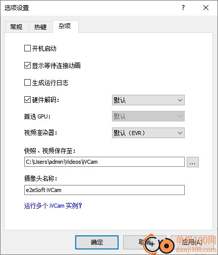 e2eSoft iVCam(手機(jī)作為電腦攝像頭)