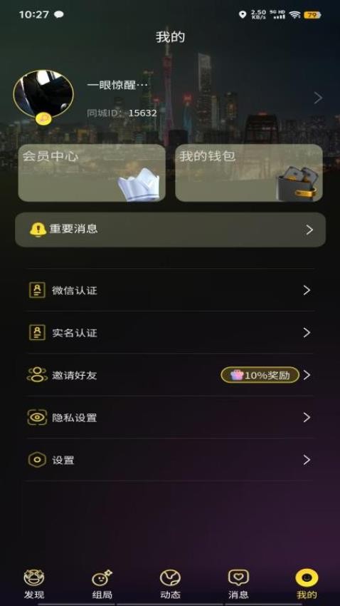 同趣搭子官网版v1.0.1(5)