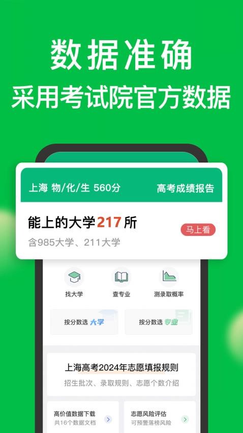 圓夢志愿軟件v7.0.5 4