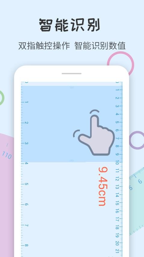 手機尺子量角器v1.2.8 4