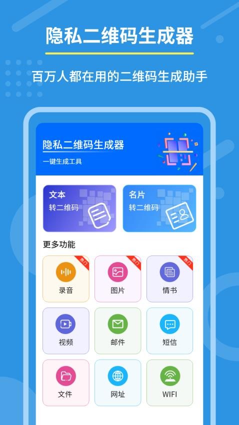 隱私二維碼生成器最新版v3.0.5 5