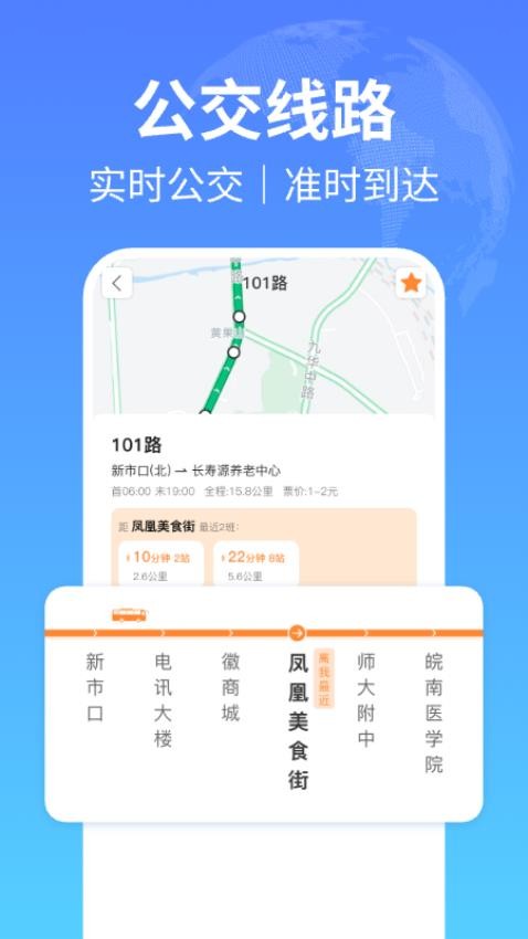 实时公交出行查询App手机版v1.0.0 3