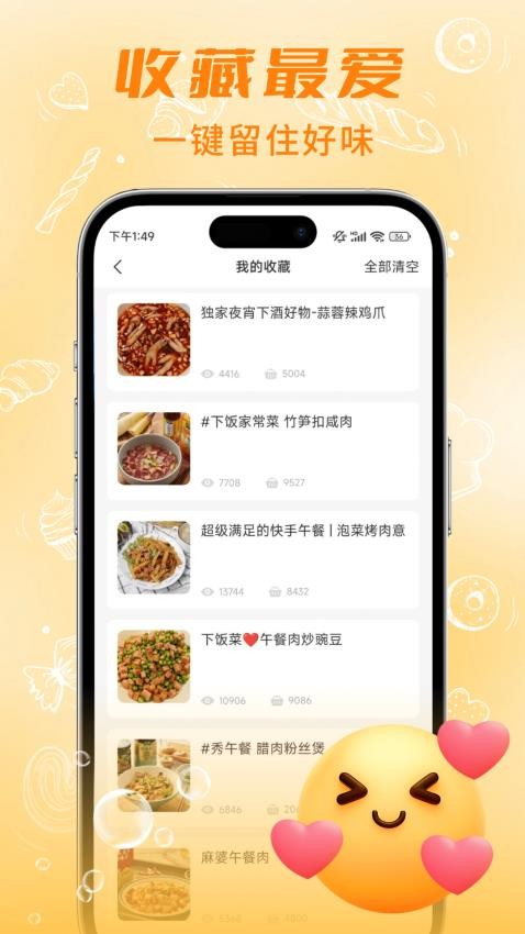 懶人食譜appv5.0.0 1