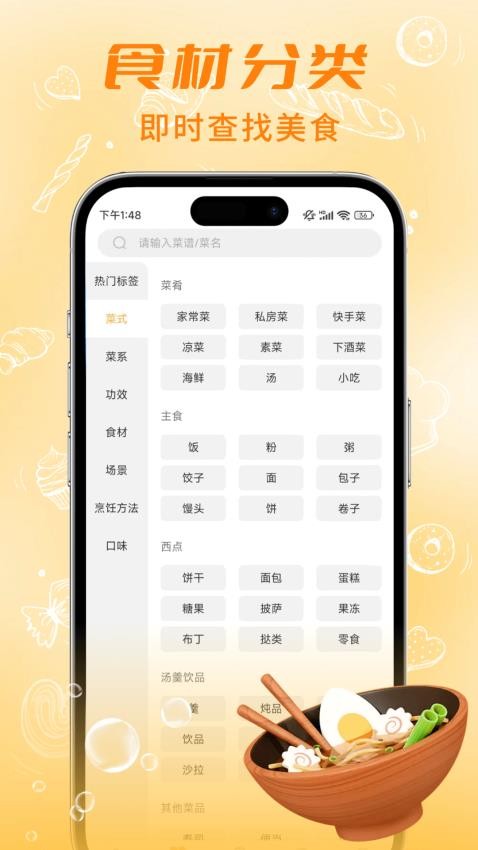 懶人食譜appv5.0.0 3