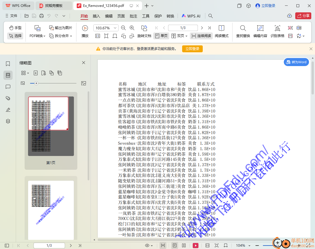 PDFdo Extract Page(PDF提取页面工具)