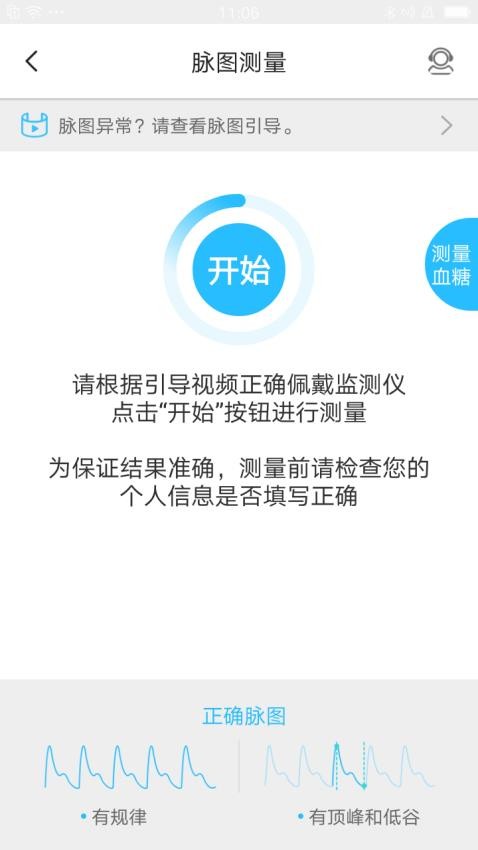 脉迹智能手环Appv3.7.0 1