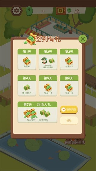 退休生活模拟器游戏v1.0.1 4