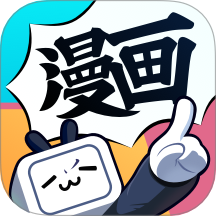 bibibi 嗶哩嗶哩漫畫官方版 v6.13.0