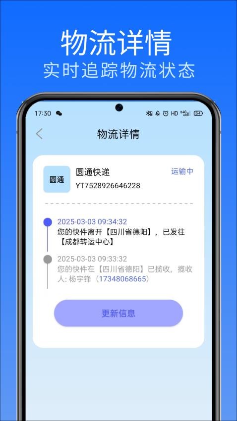 网上查快递最新版vH3.0(2)