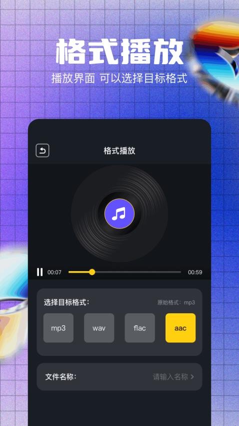 音视频提取助手免费版v1.1(3)