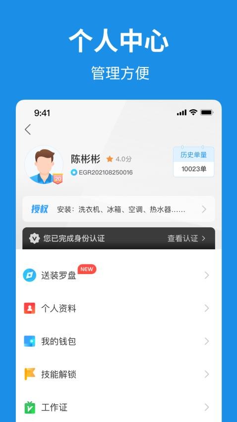 小安到家送裝一體appv3.0.40 4