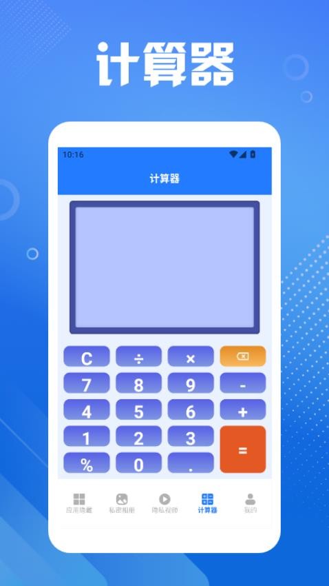 隱藏應用圖標計算器官方版v1.2 4