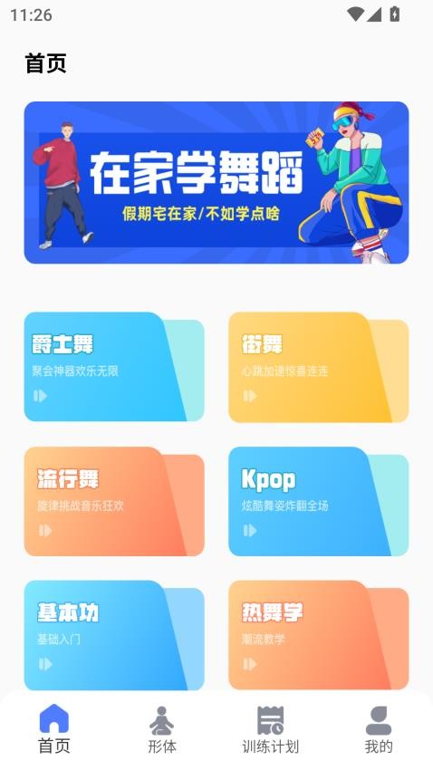 天天舞动App