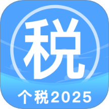 个人所得税汇算App v5.2.0