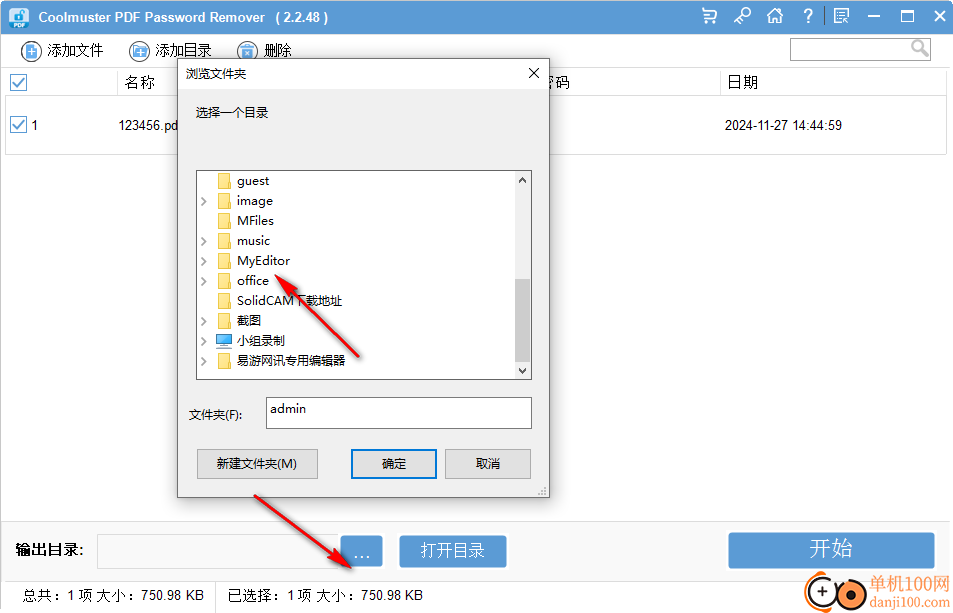 Coolmuster PDF Password Remover(PDF密码移除)