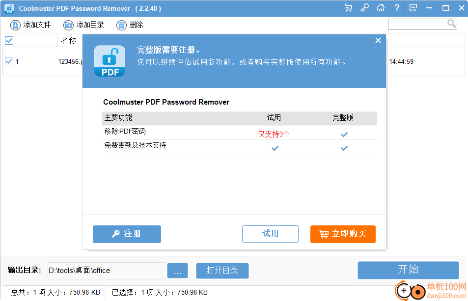 Coolmuster PDF Password Remover(PDF密碼移除)