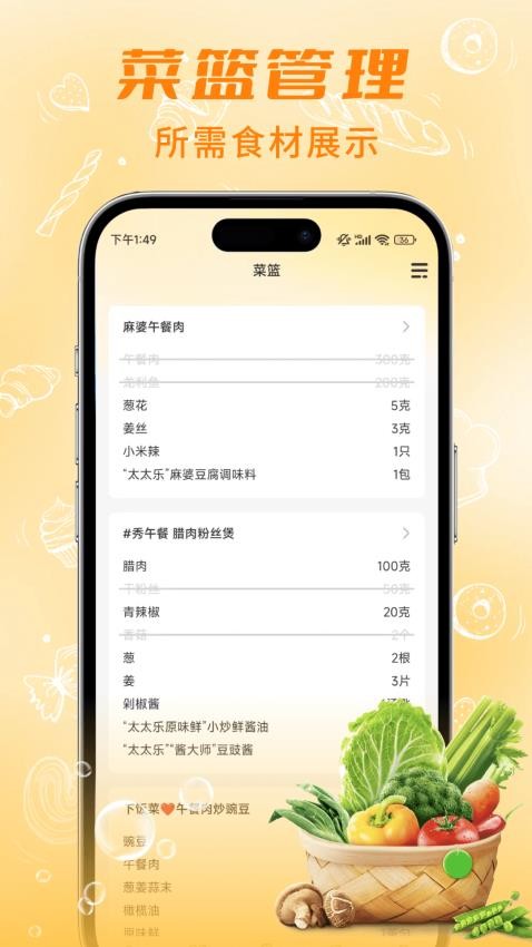 懶人食譜app