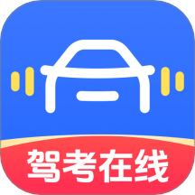 驾考在线最新版 v1.0.1