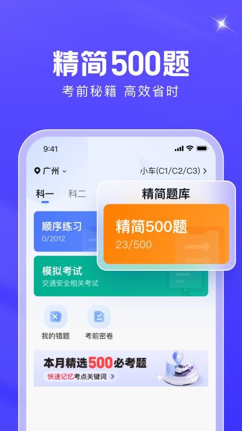 驾考在线最新版v1.0.1 2