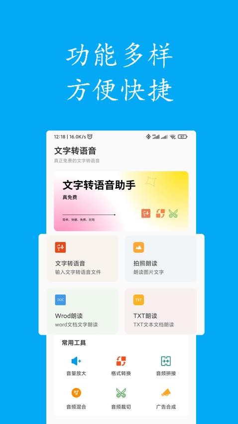 聲寶免費文字轉語音appv2.7 4