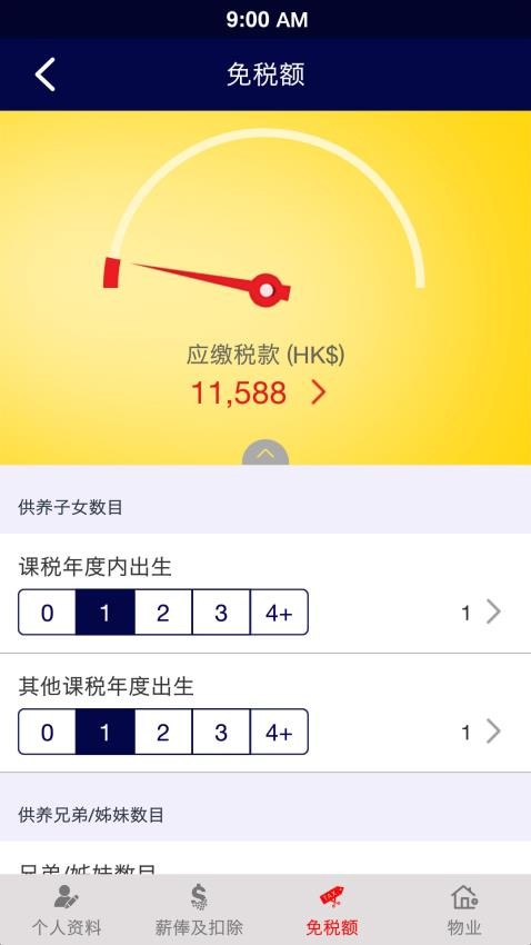 香港個人薪俸稅計算器(HK Salaries Tax Calculator)