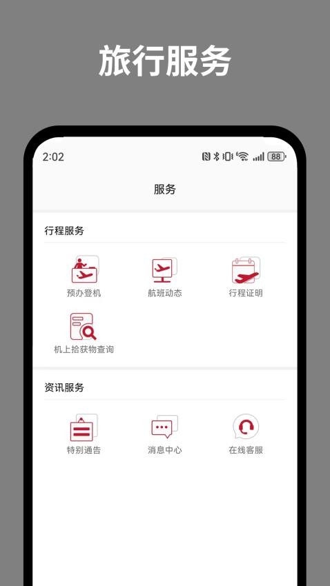 香港航空官方手機(jī)客戶(hù)端v9.1.3 3