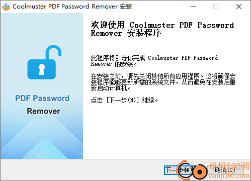 Coolmuster PDF Password Remover(PDF密码移除)