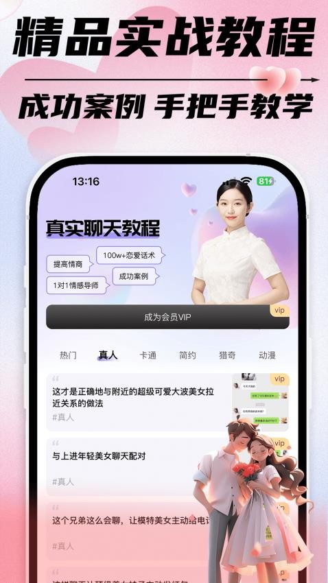 恋爱聊天话术appv2.1.5(2)