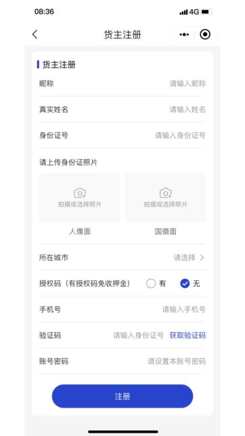 799貨運最新版v1.0.0 4