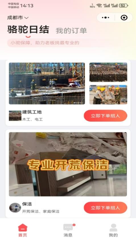 智派新工app官网版