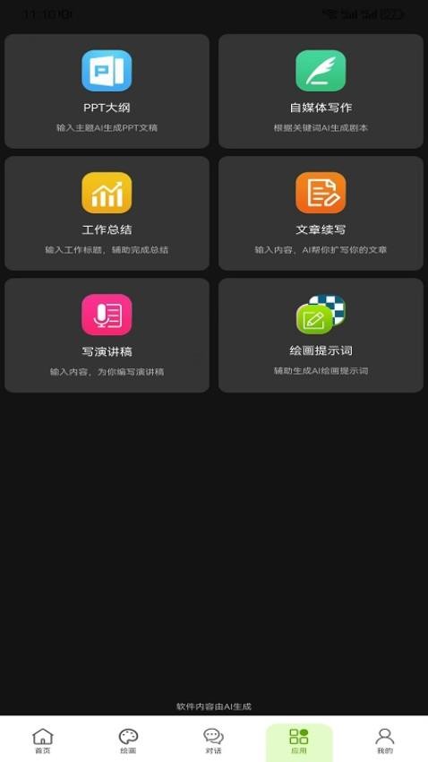 FULX AI官网版v1.0.1 3