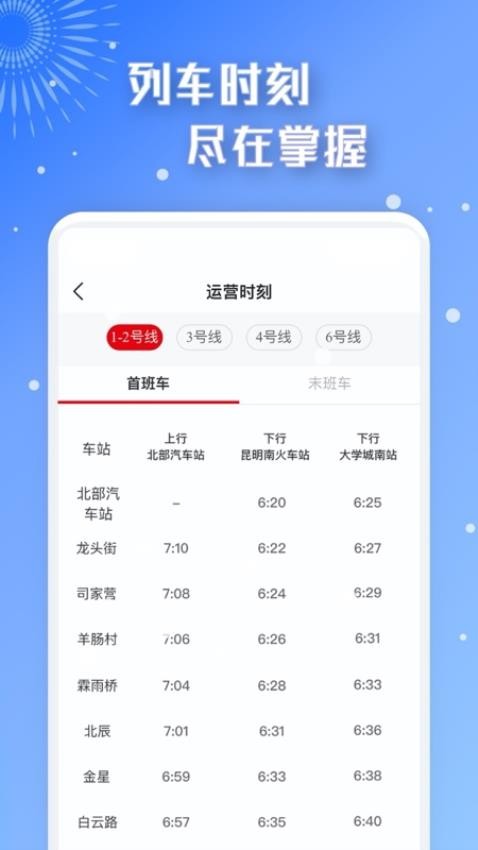 昆明智慧通行v2.7.0 3