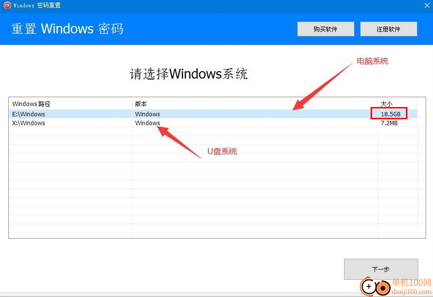 全能王Windows密码重置工具