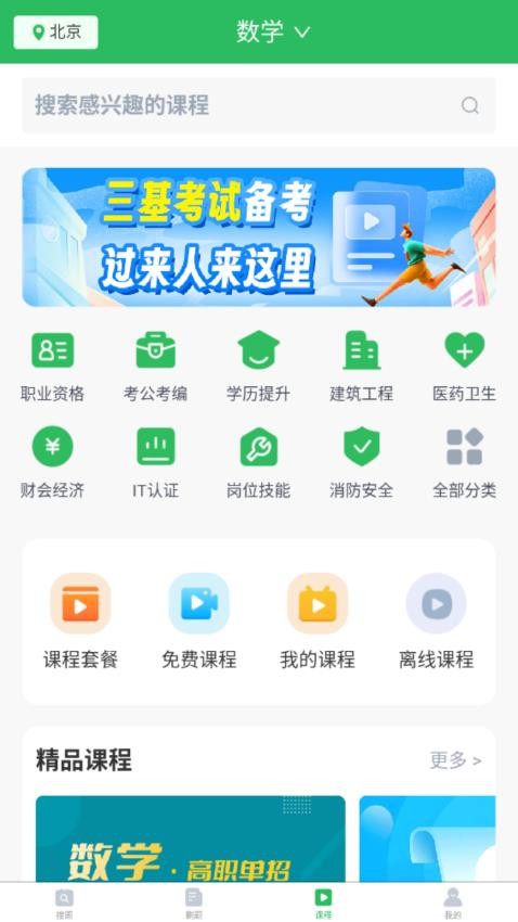 搜題君免費版v5.0.8 1