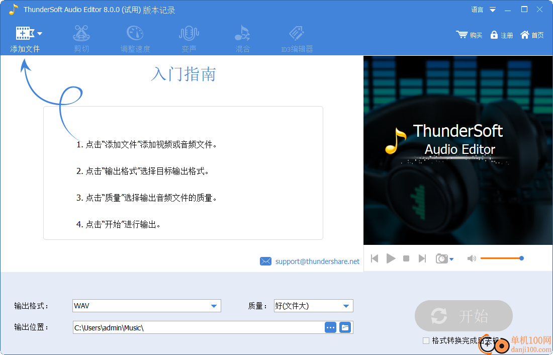 ThunderSoft Audio Editor Deluxe(音频编辑器)