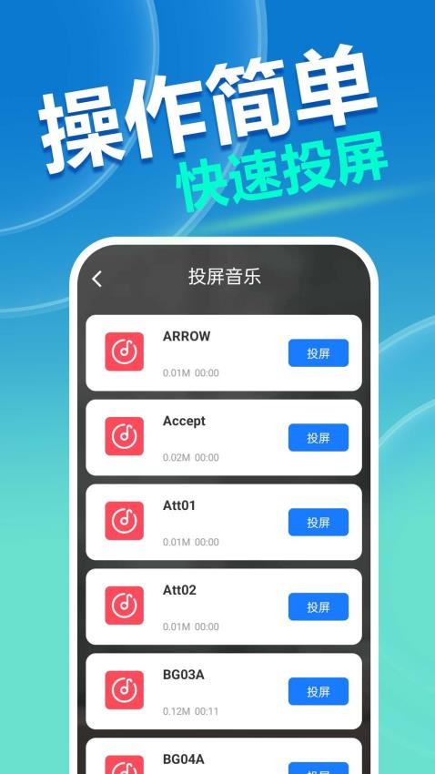 手機投屏快app免費版v1.0.0.4 4