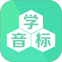 学音标App v2.6