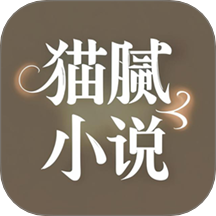 貓膩小說閱讀器最新版 v1.0.2