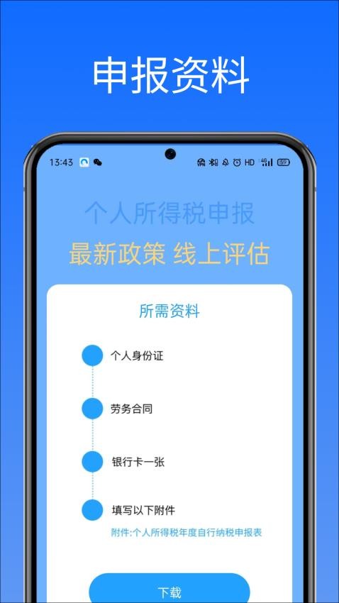 云稅個稅計算器官方版vH3.0 4