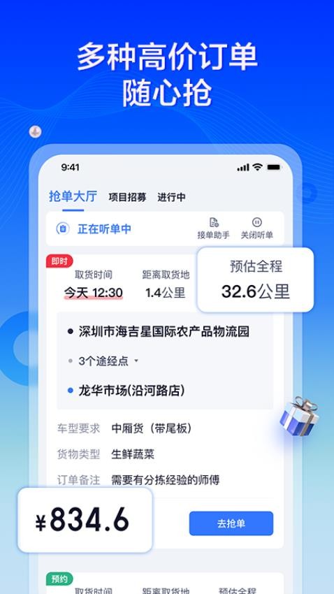 貨拉拉專送司機版app