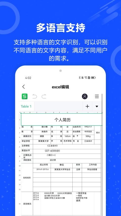 图片转文字免费版v7.0.0 1