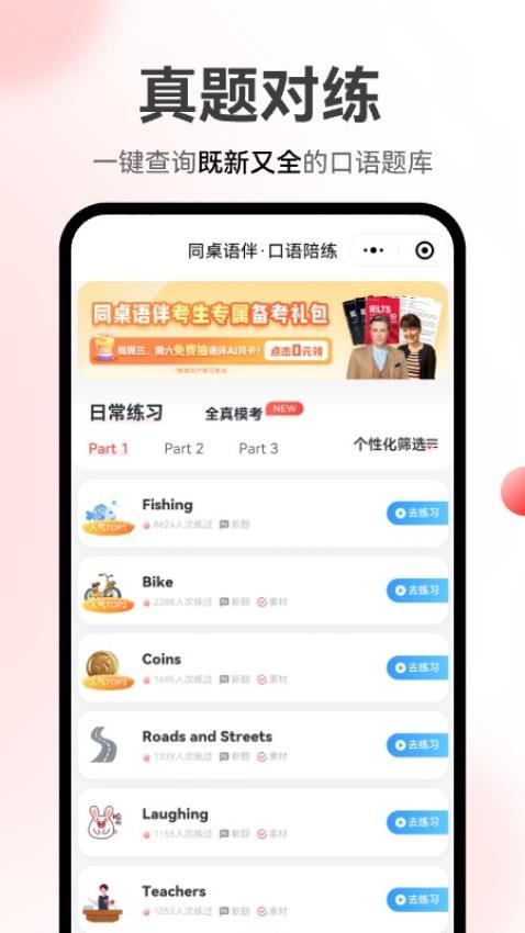 同桌語伴口語陪練軟件v3.0.15 1