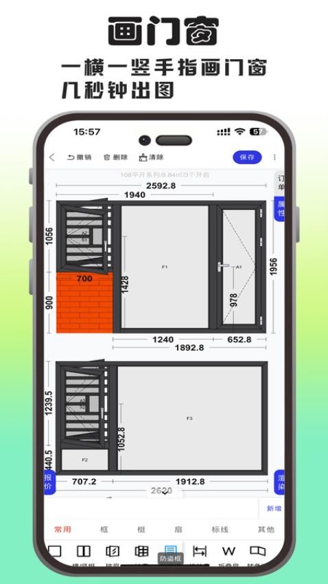 畫門窗appv1.0.15 5