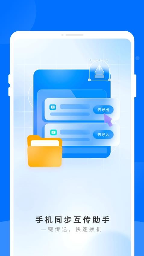 手机同步互传助手免费版v1.0.0(3)
