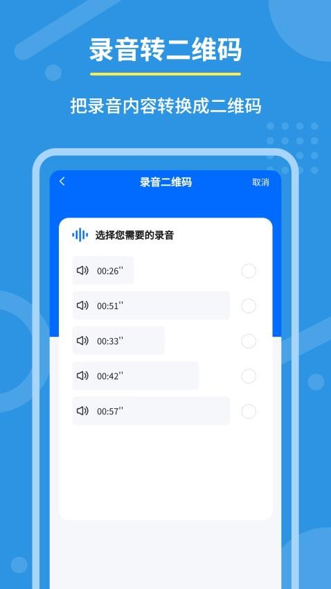 隐私二维码生成器最新版v3.0.5 1