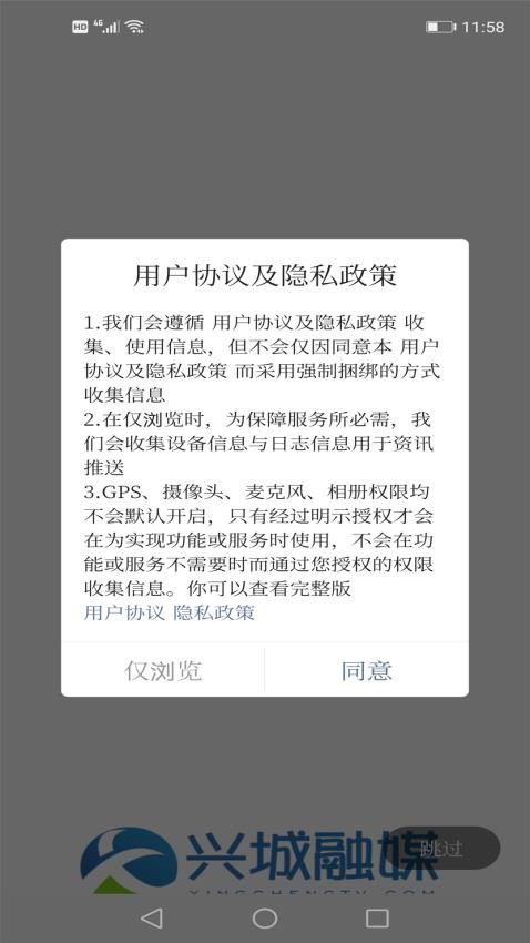 興城融媒體中心appv3.8.2 3