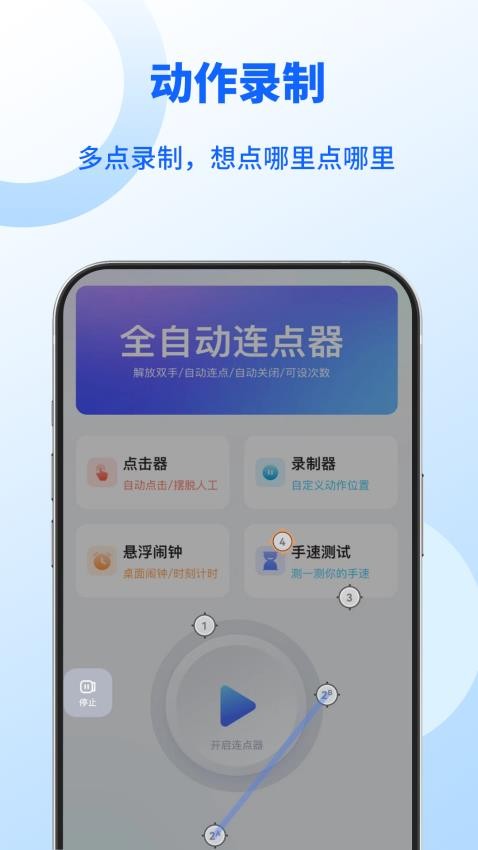 无指自动连点点击器免费版v1.0.5(3)