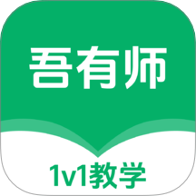 吾有師官網版 v1.0.2