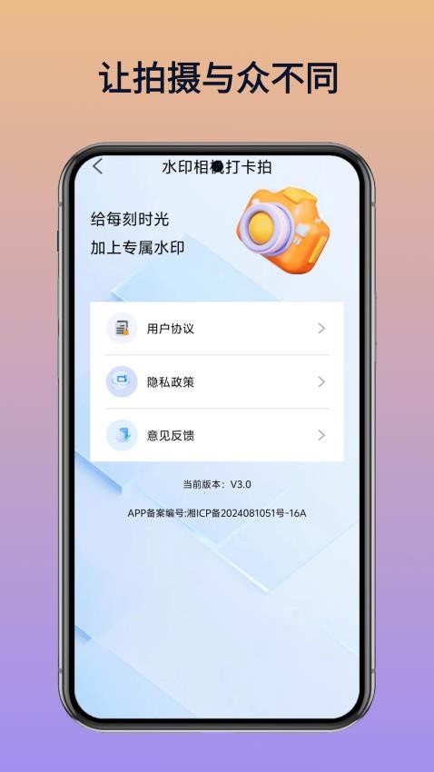 水印相机打卡拍照vH3.0 4